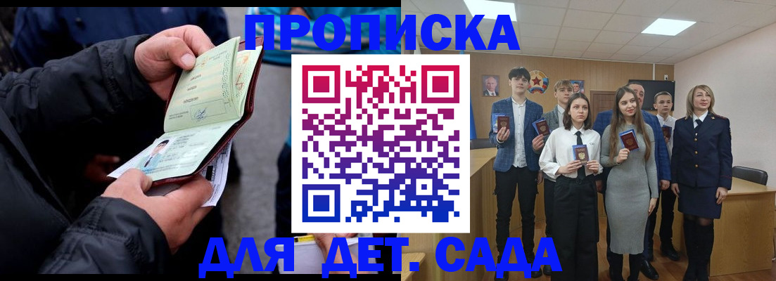 прописка законно в Астраханской области