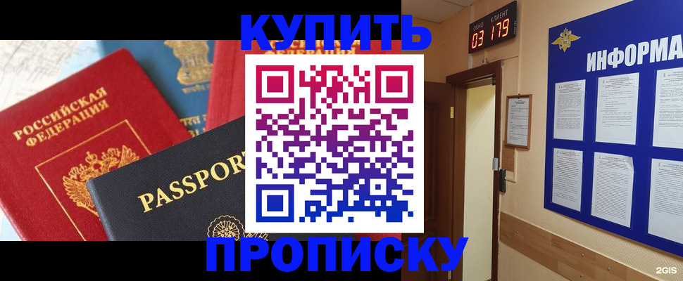 прописка ребенка в Астраханской области