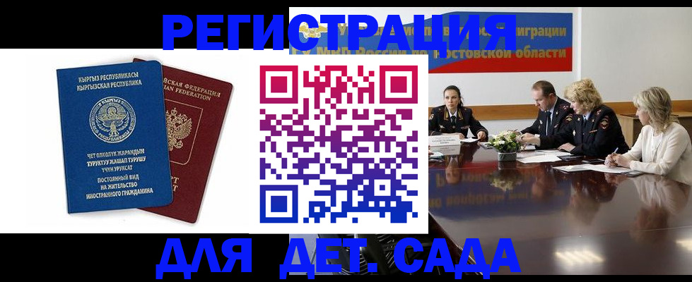 временная регистрация 2025 в Астраханской области